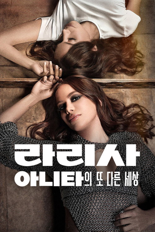 라리사: 아니타의 또 다른 세상(2025)