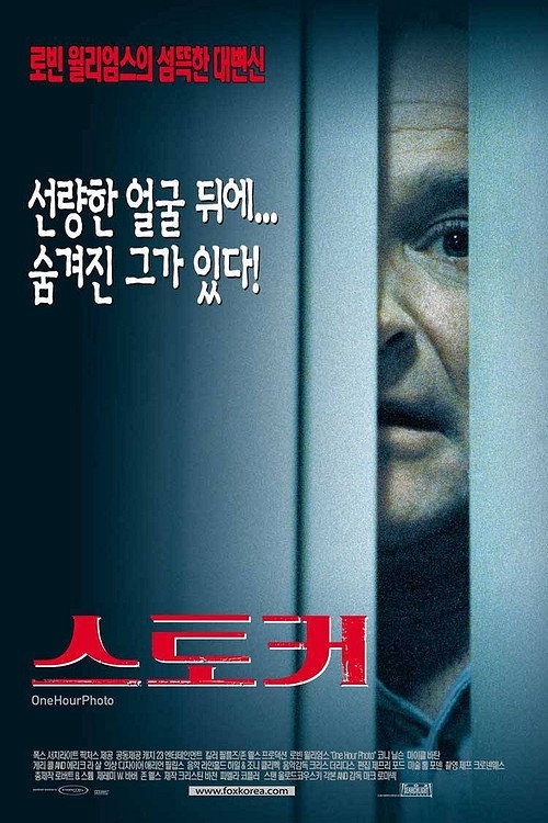 스토커(2020)