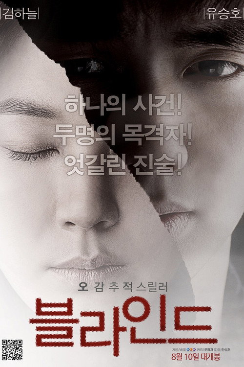 블라인드 제16회