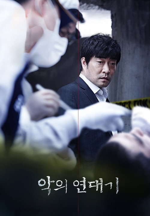 악의