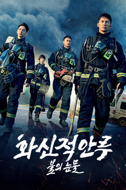 화신적안루 : 불의 눈물 10화