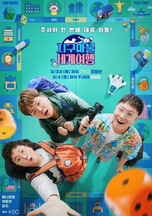 지구마불 세계여행 3 제31회