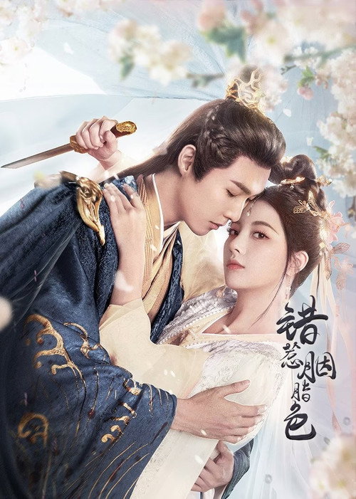 착야연지색 22화