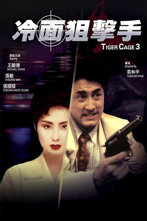 냉혈저격수