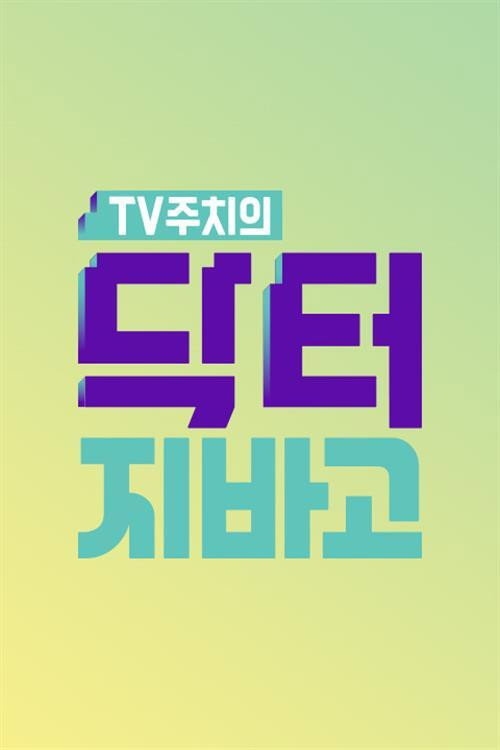 닥터 지바고 260화