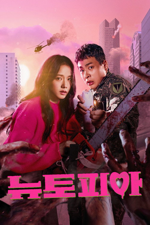 뉴토피아 제8회