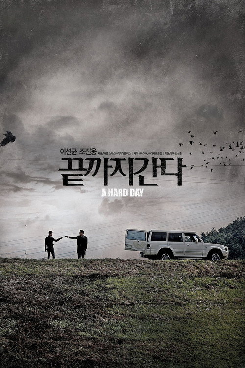 끝까지 간다 제30회