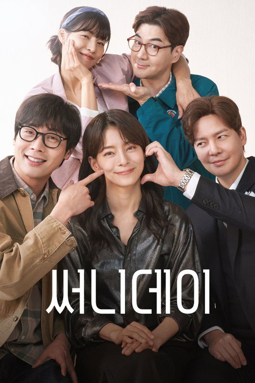 써니데이(2025)