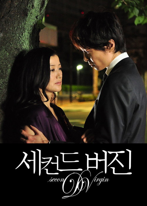 세컨드 버진 10화