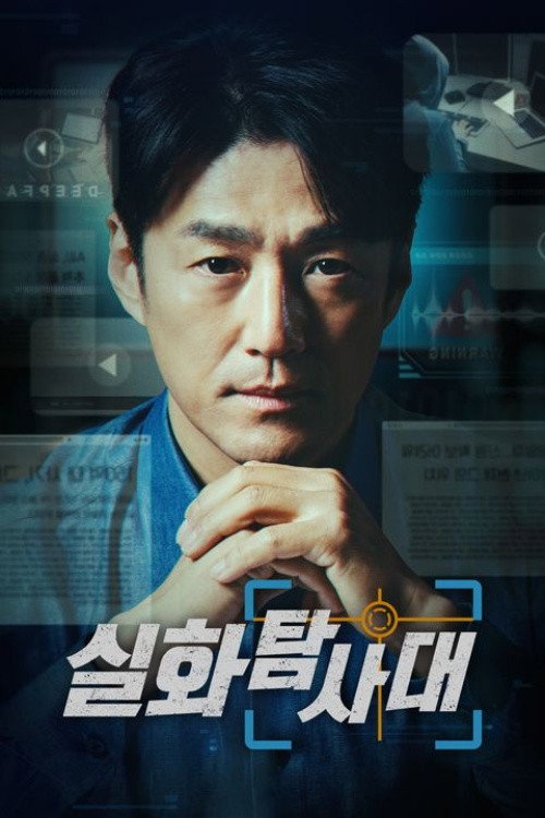 실화탐사대 제351회