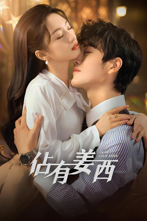 사랑을 잡아(점유강서) 9~10화
