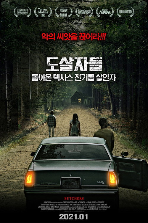 도살자들-돌아온 텍사스 전기톱 살인자