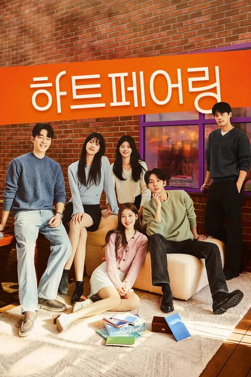 하트페어링 제30회