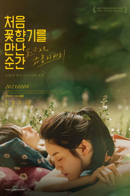 처음 꽃향기를 만난 순간 시즌 2 8화
