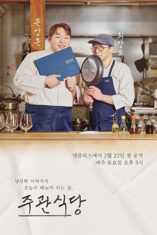 주관식당 제19회