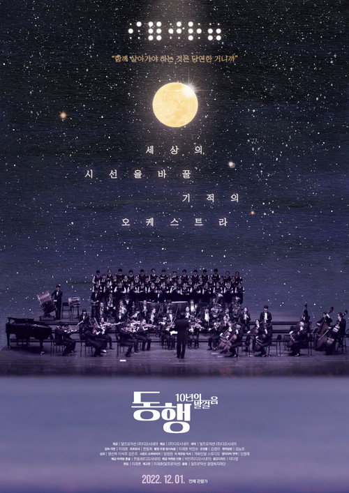 동행:10년의 발걸음