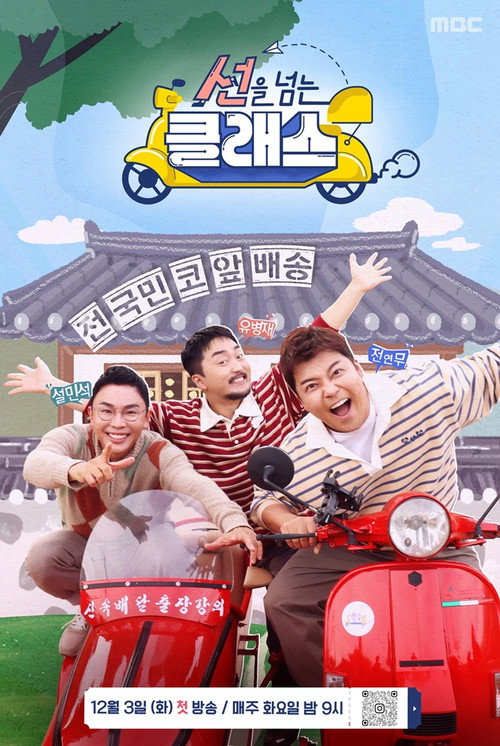 선을 넘는 클래스 제24회