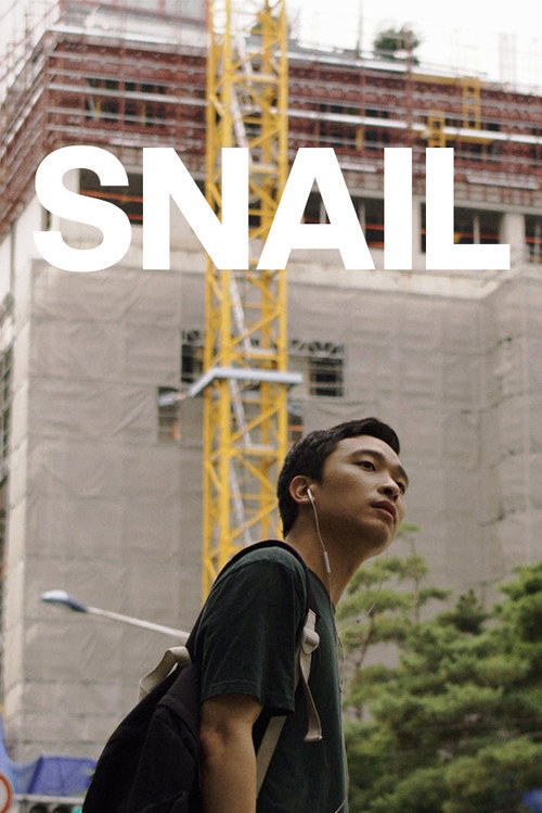 달팽이(2024)