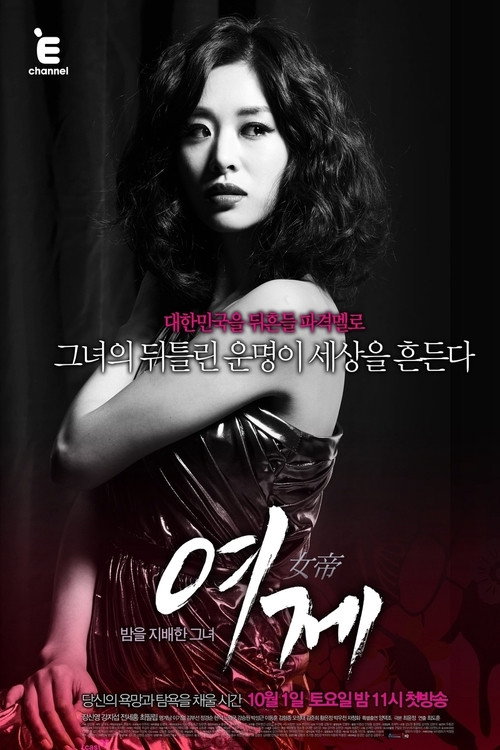 여제 10화