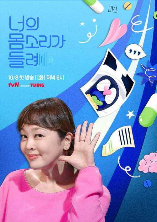 너의 몸소리가 들려 7화