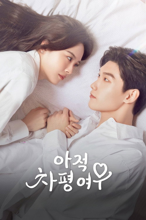아적차평여우 8화
