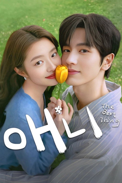 애니 : 널 사랑해 28화