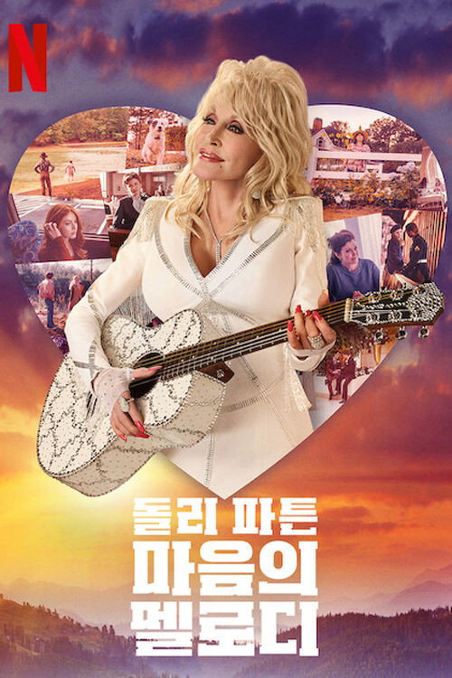 돌리 파튼: 마음의 멜로디 8화