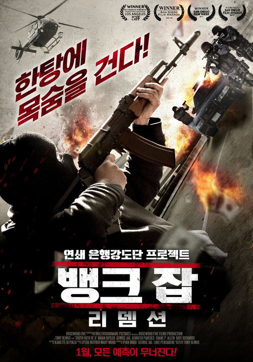 뱅크 잡: 리뎀션