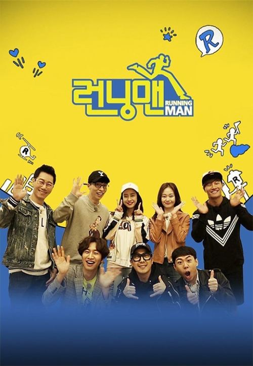 런닝맨 제818회