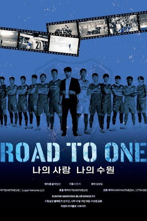 Road To One : 나의 사랑 나의 수원 2화