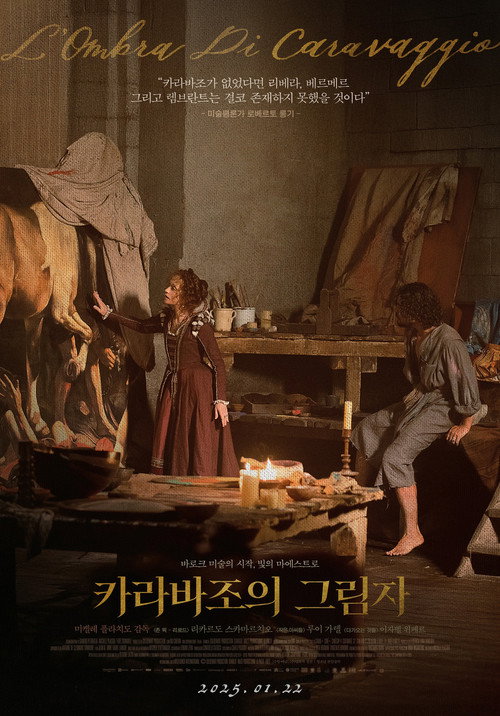 카라바조의 그림자(2022)