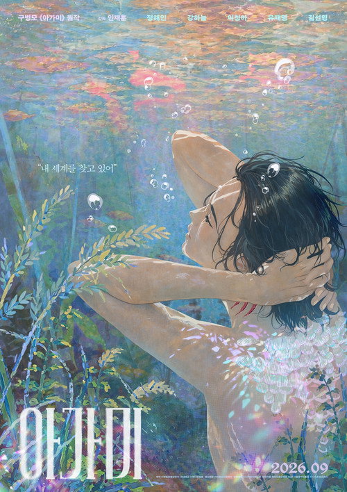 아가미(2024)