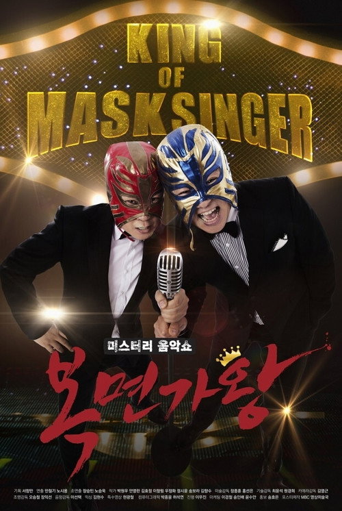 복면가왕 제519회