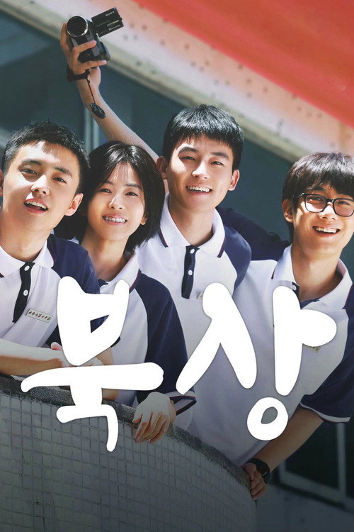 북상 : 북으로 22화