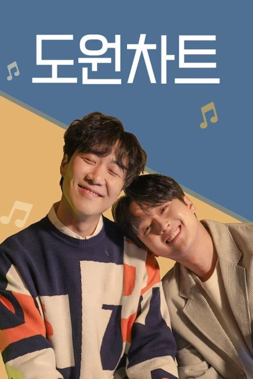 도원차트 24화
