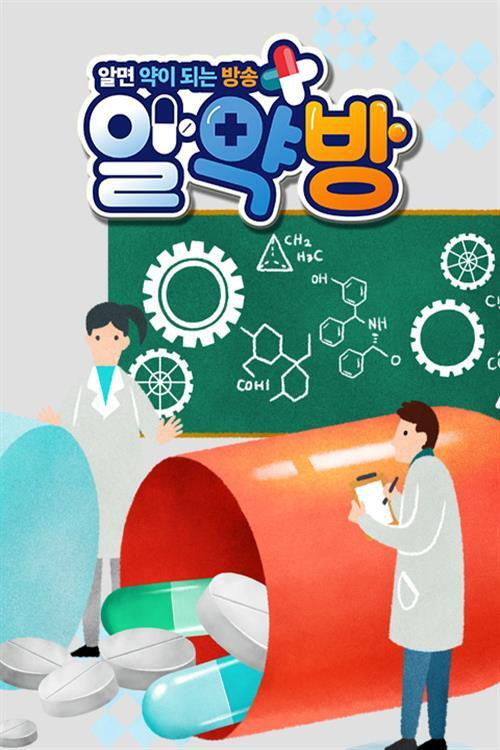 알약방 2025-01-02
