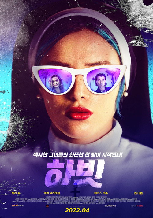 하빗