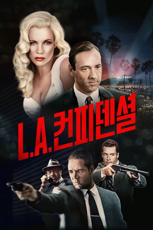 LA 컨피덴셜