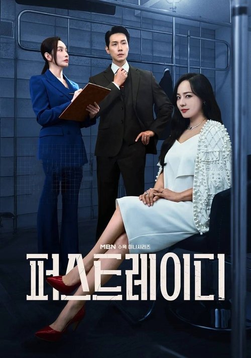 퍼스트레이디 제12회