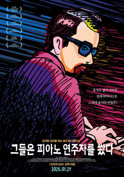 그들은 피아노 연주자를 쐈다