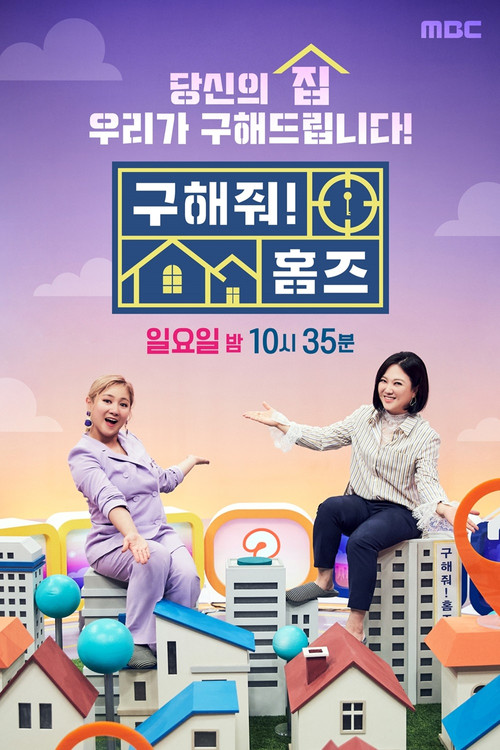 구해줘! 홈즈 291화