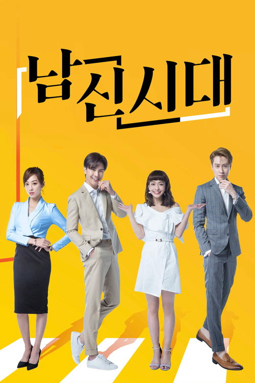 남신시대 24화