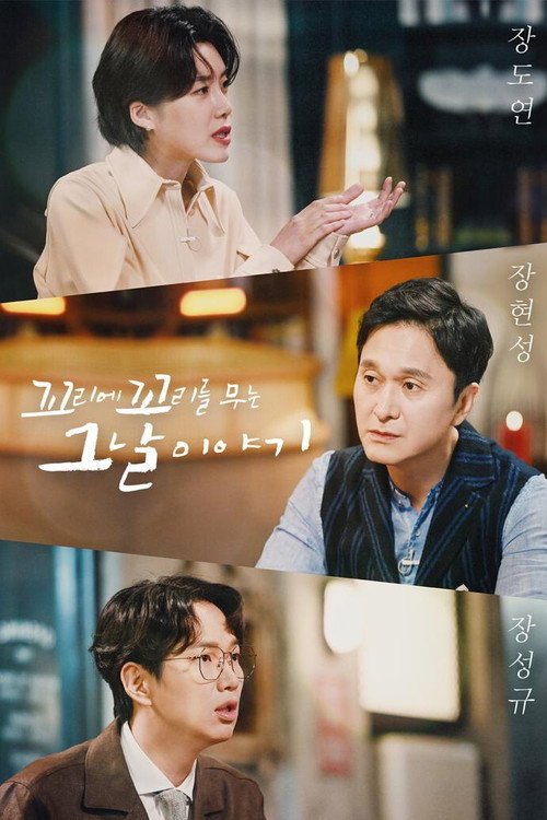 꼬리에 꼬리를 무는 그날 이야기 시즌 3 168화