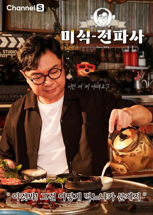 임원희의 미식전파사 제30회