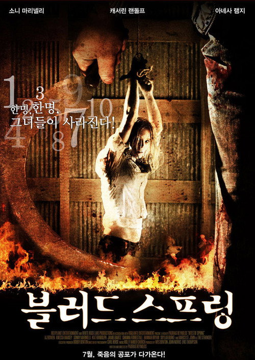 블러드 스프링