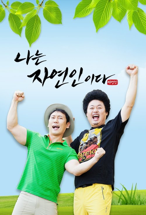 나는 자연인이다 제694회