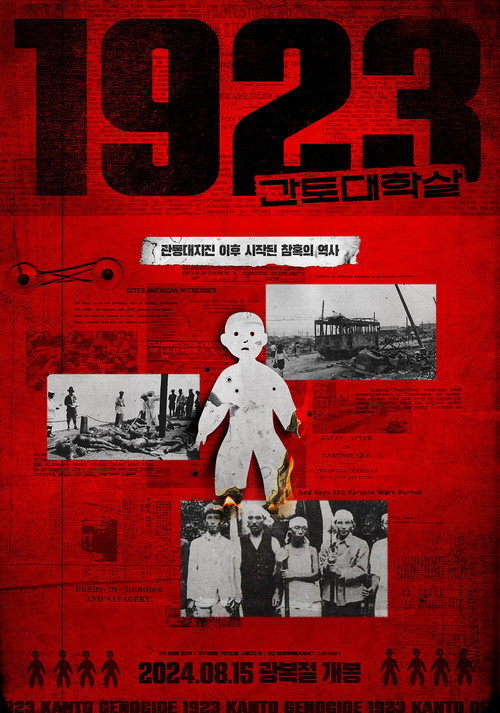 [감독판] 1923 간토대학살