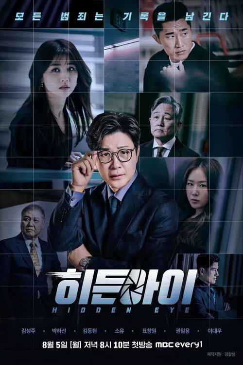 히든아이 제31회