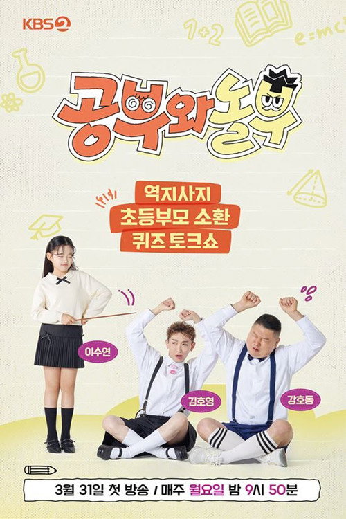 공부와 놀부 제31회