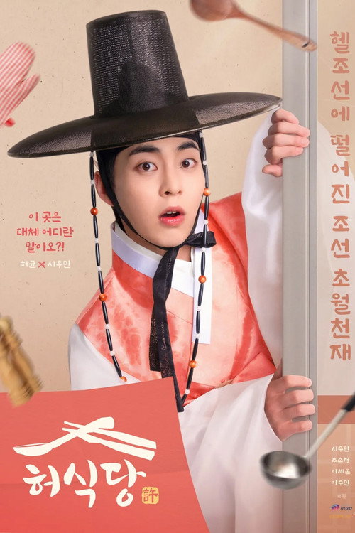 허식당 제10회